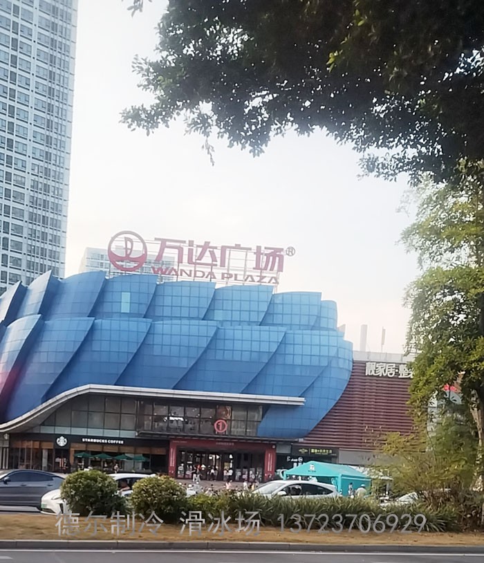 德爾製冷施工的莆田萬達廣(guǎng)場真(zhēn)冰場