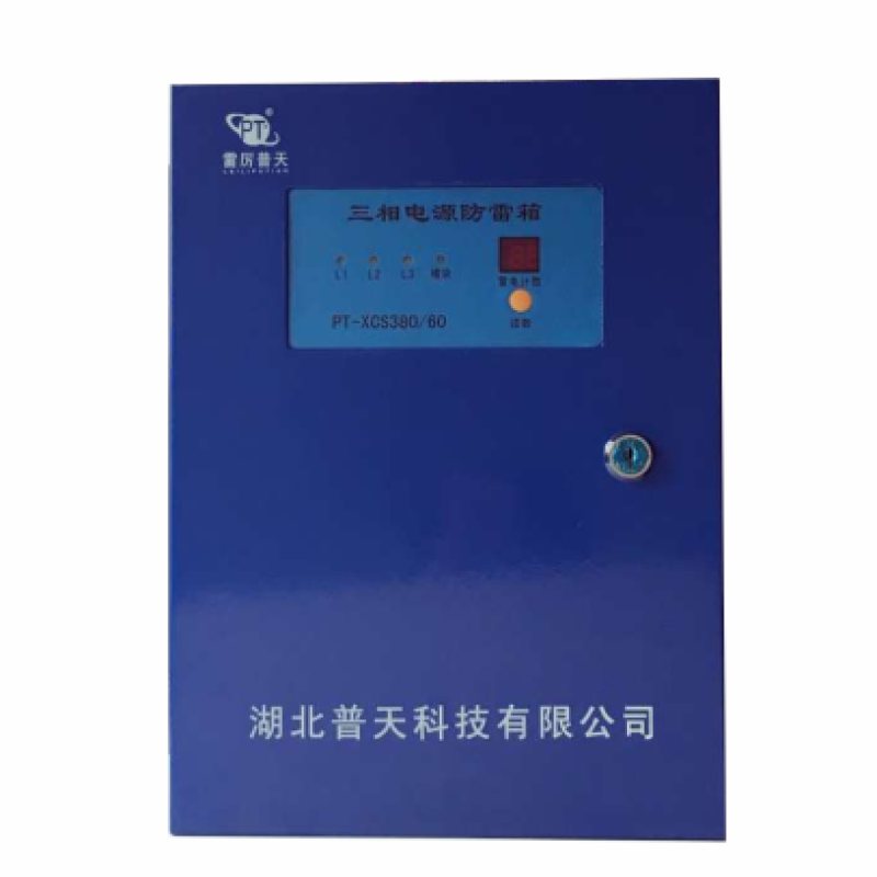 三相三（sān）級電源防（fáng）雷箱 PT-XDS380/40